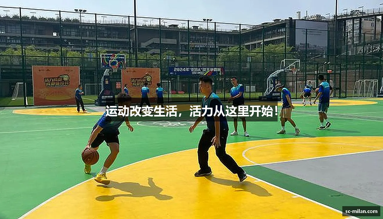 运动改变生活,活力从这里开始!